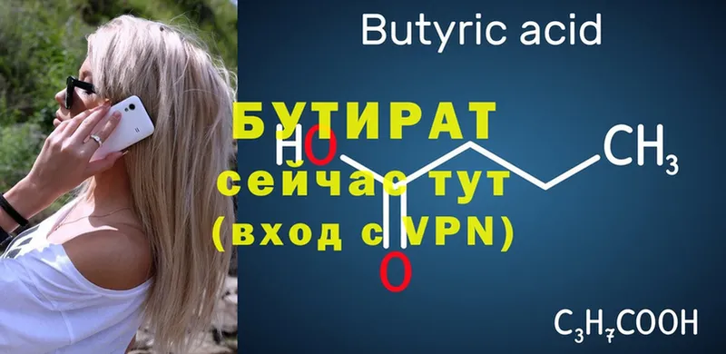 БУТИРАТ BDO 33%  что такое   Остров 